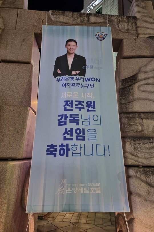 우리은행 아산 호텔 앞 X배너, “전...
